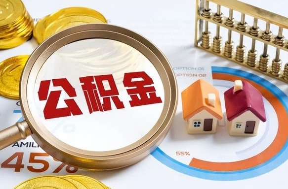 鹤岗商业性住房可以提取公积金吗（商业房可以提取住房公积金吗）